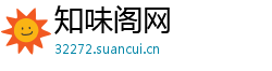 知味阁网 知味阁网